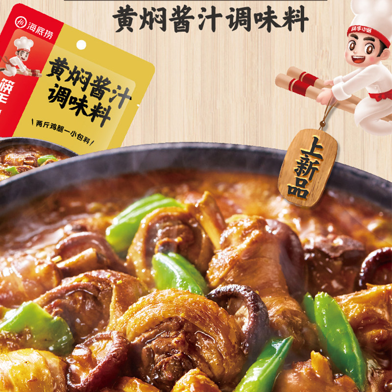 海底捞黄焖酱汁调味料180g