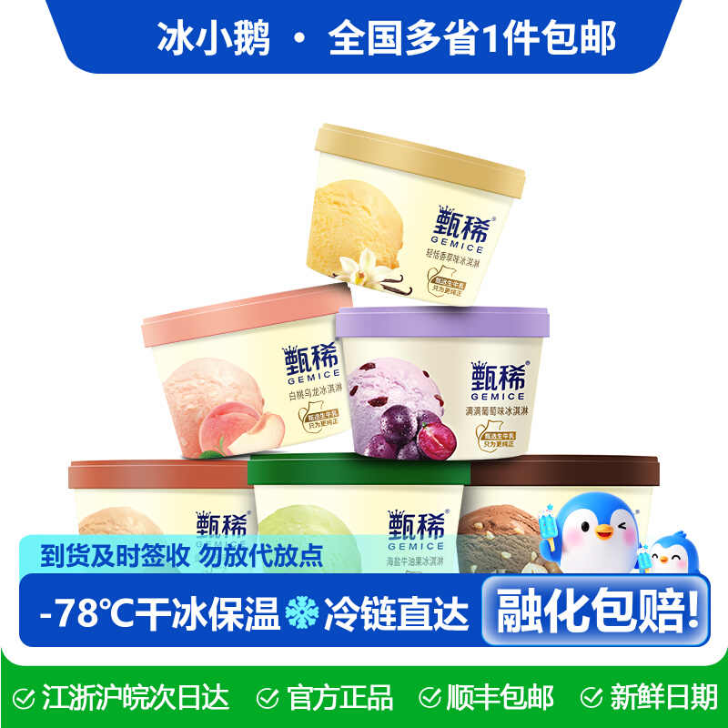 满满葡萄味冰淇