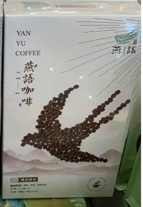 燕语咖啡