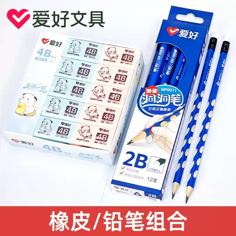 爱好4B橡皮擦RB0118
