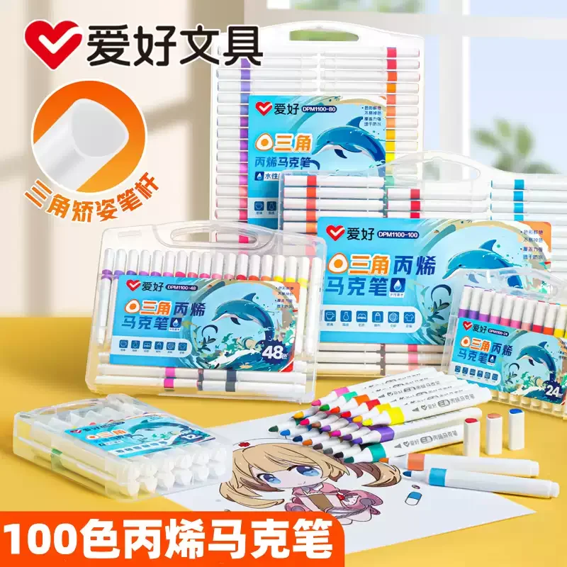 爱好三角丙烯水性马克笔PM5670-12特价