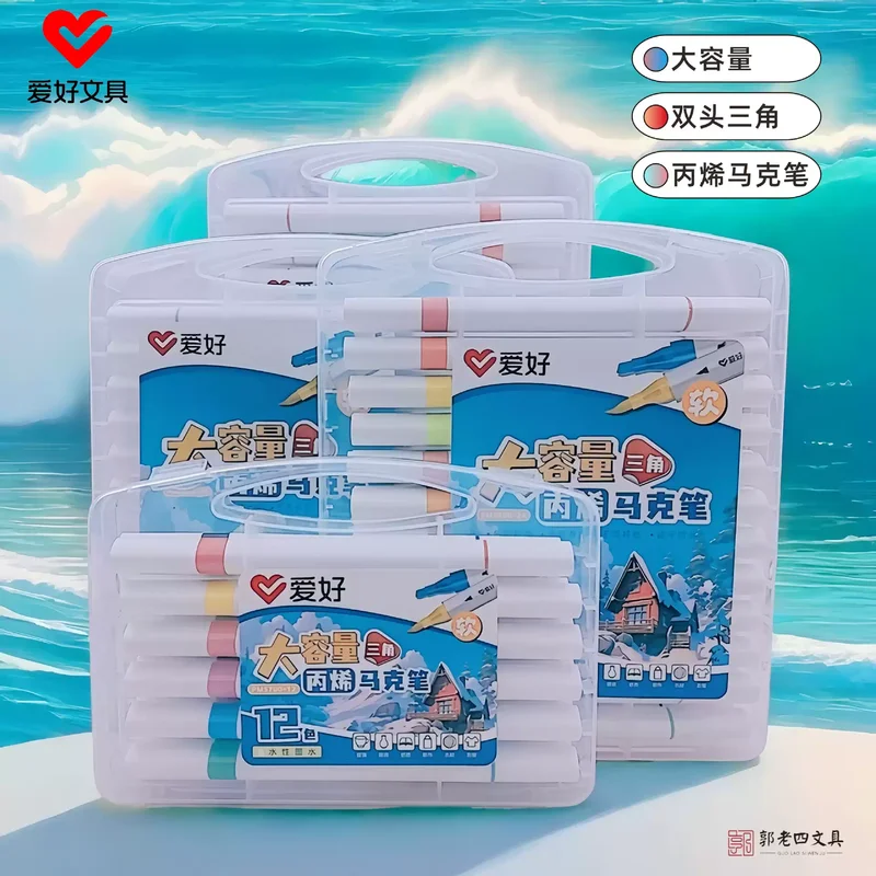 爱好双头三角大容量丙烯马克笔PM5700-24