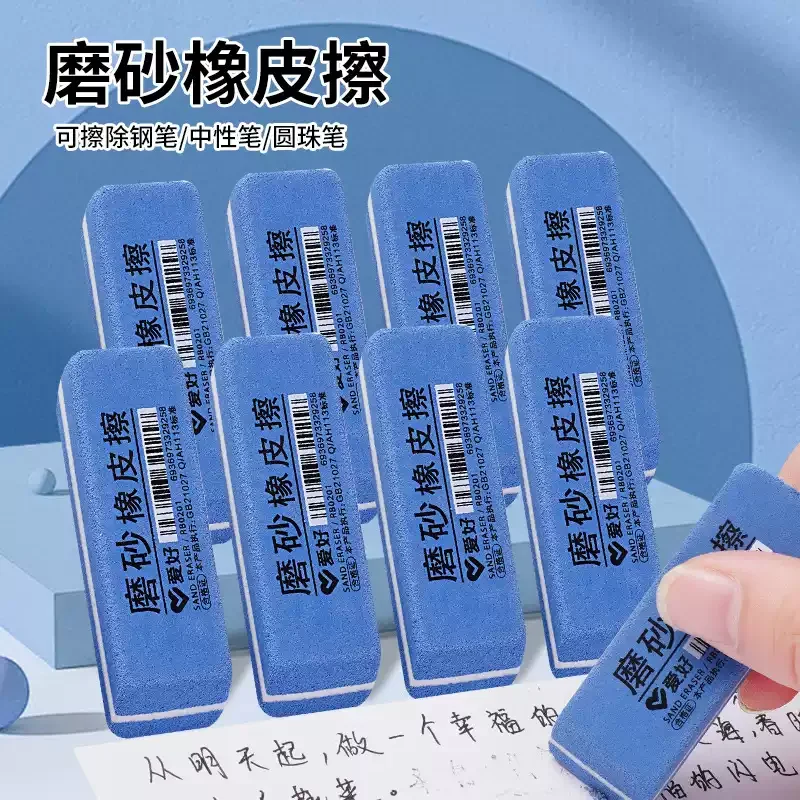 爱好磨砂橡皮擦RB0201
