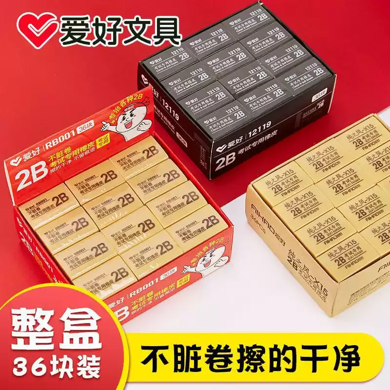爱好考试专用橡皮擦RB001