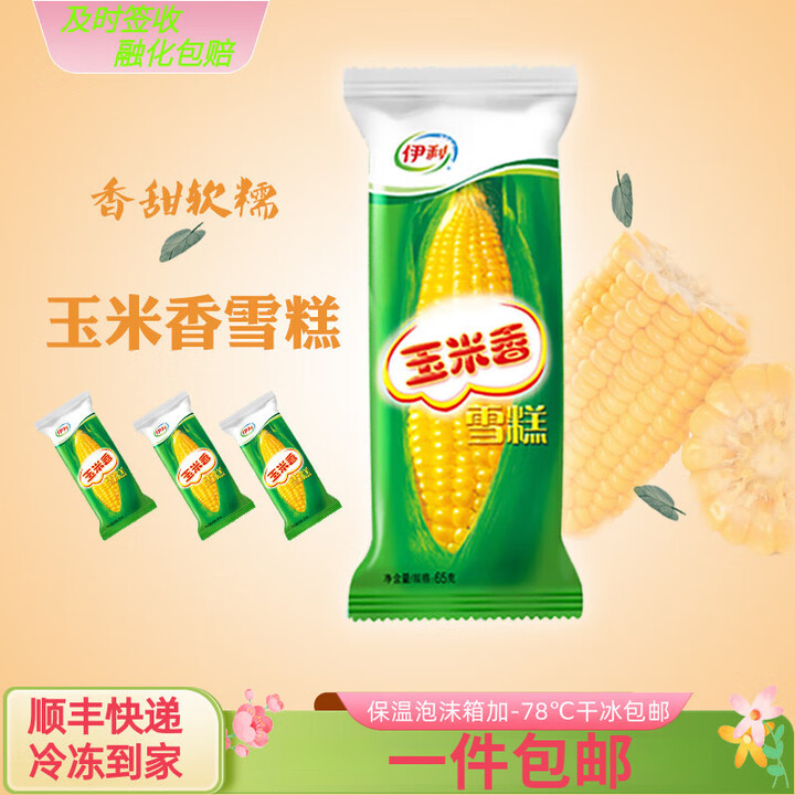 玉米香雪糕