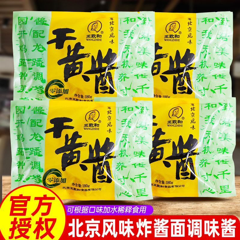 王致和干黄酱180g