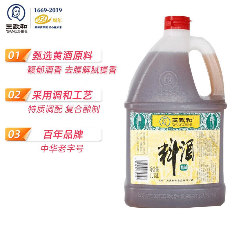 王致和料酒1.75L