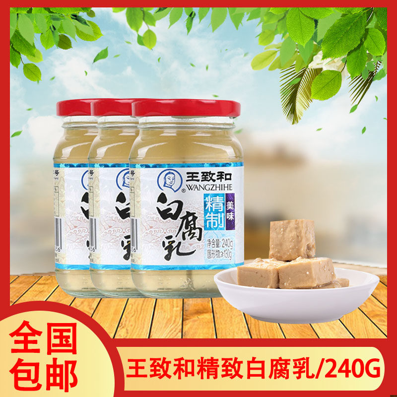 王致和白腐乳