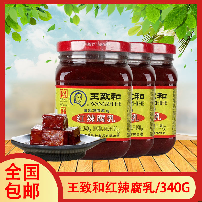 王致和红辣腐乳340g