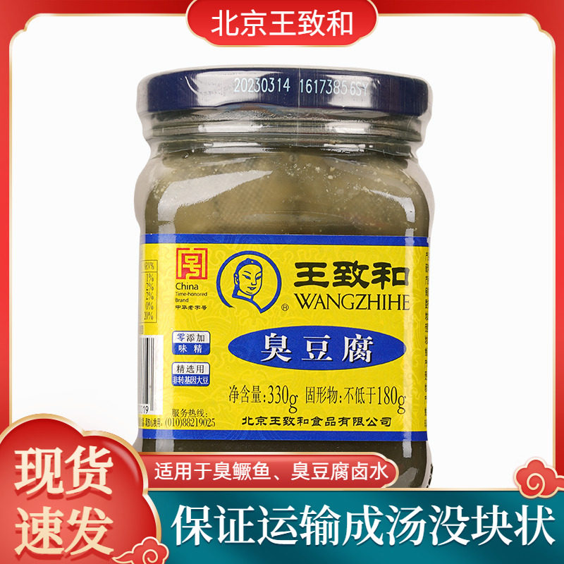 王致和臭豆腐330g