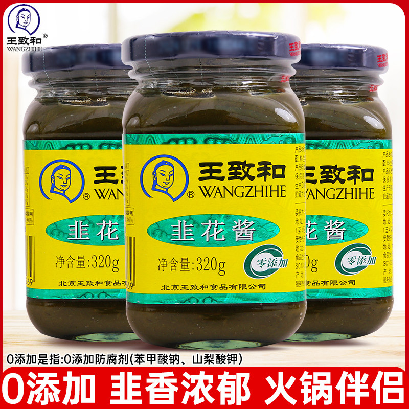 王致和韭花酱