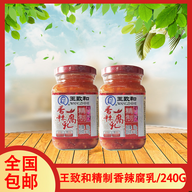 王致和香辣腐乳240g