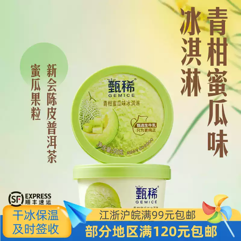 甄稀层层趣巧克力牛奶冰淇淋