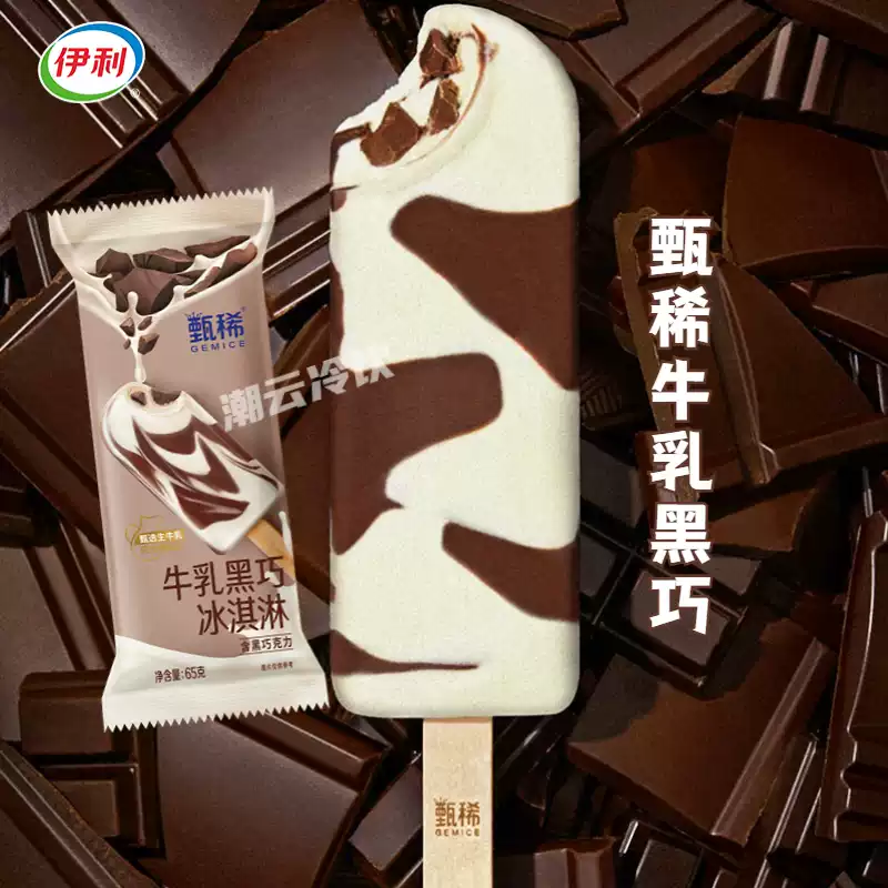 甄稀牛乳黑巧冰淇淋