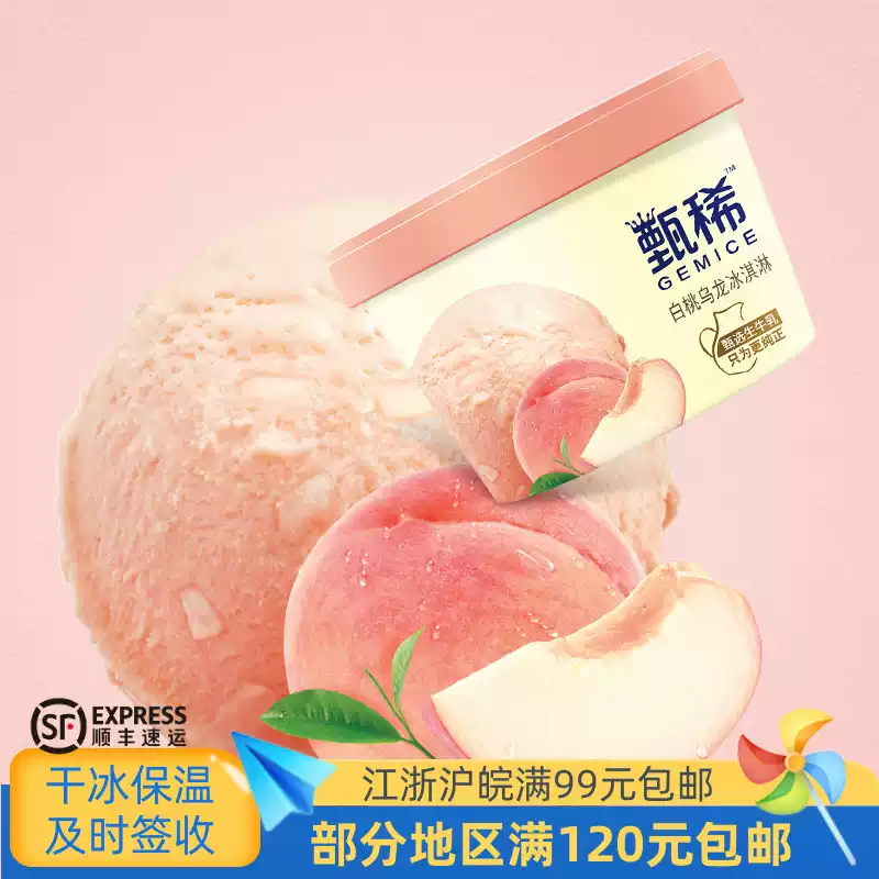 甄稀白桃乌龙冰淇淋