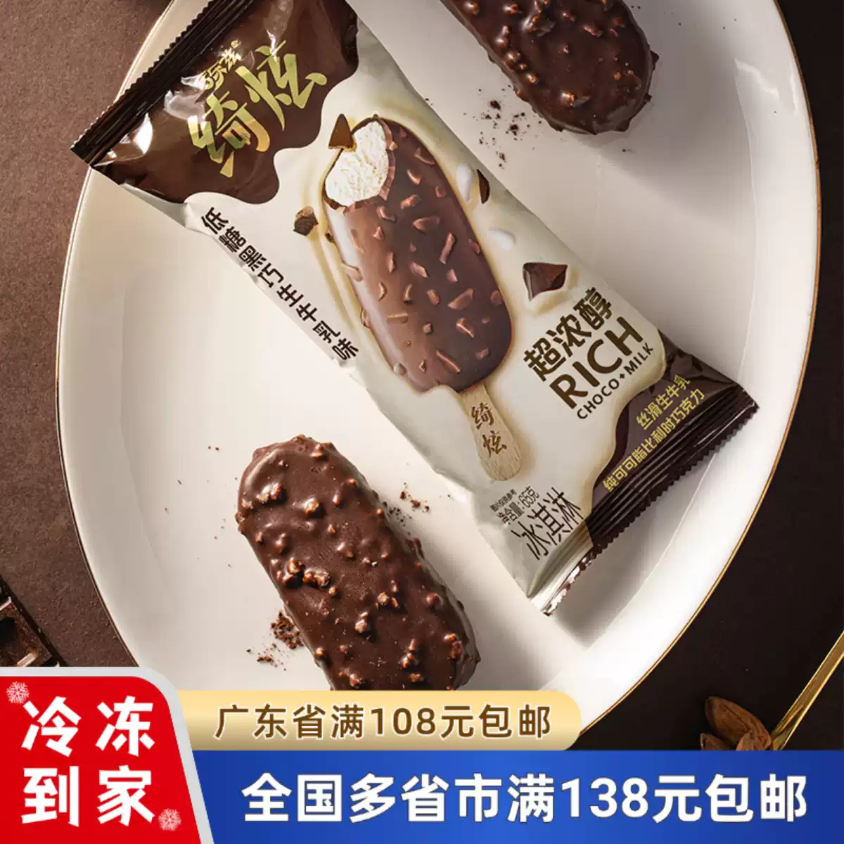 甄稀草莓多多冰淇淋