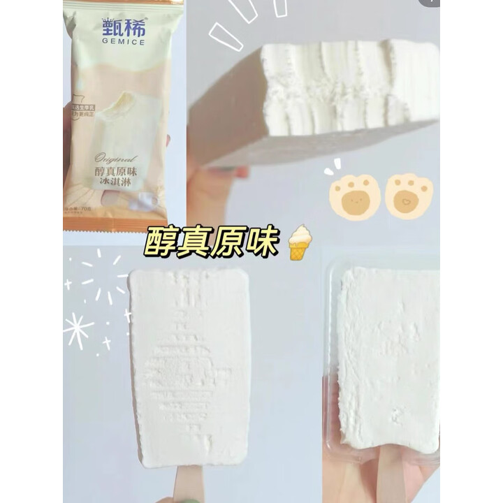 甄稀醇真原味冰淇淋