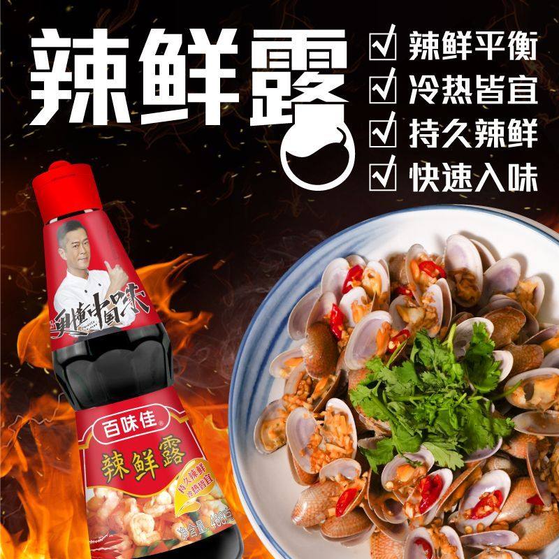百味佳辣鲜露468g