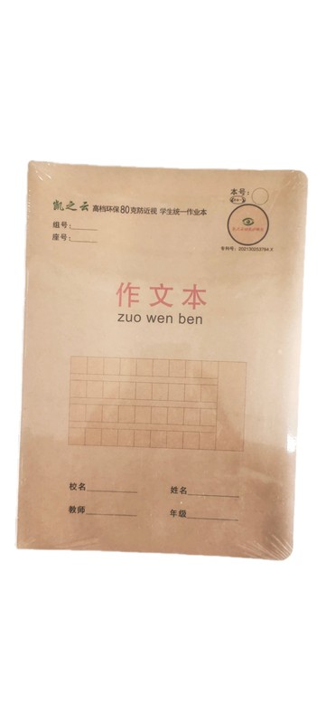 禾锦16k16页牛皮作文本