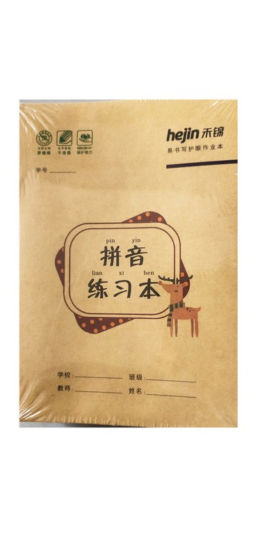 禾锦16k16页牛皮汉语拼音汉字本