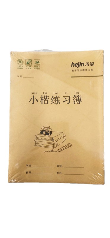 禾锦16k16页牛皮练习本