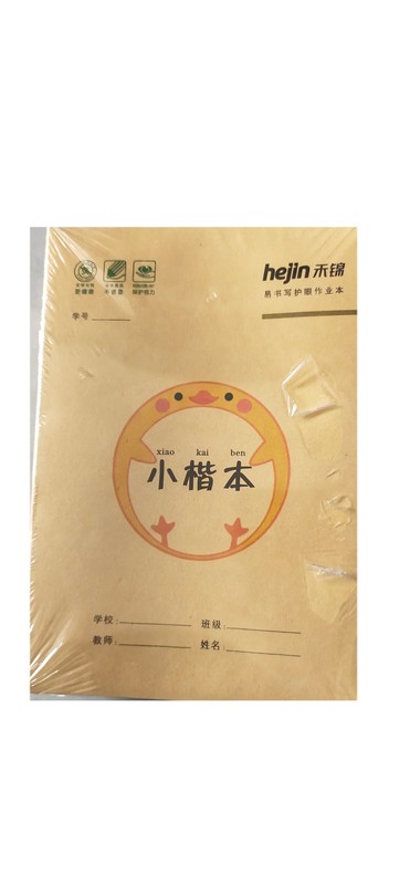 禾锦32k16页牛皮小楷本