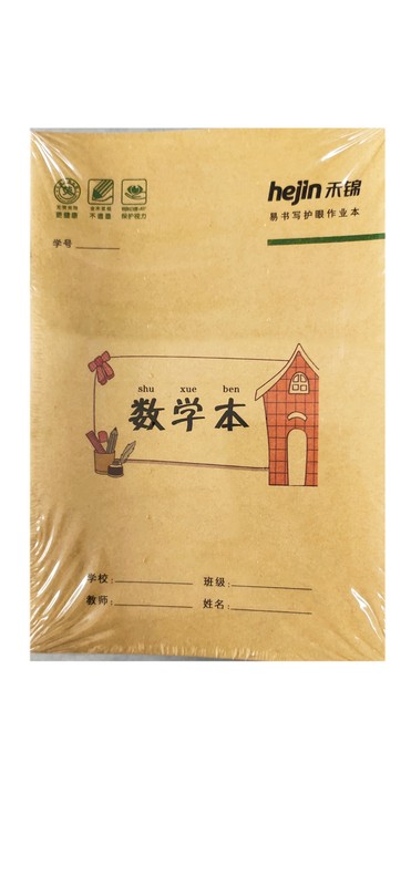 禾锦32k16页牛皮数学本