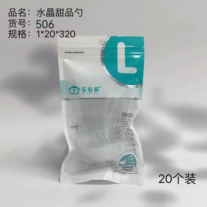 精包装506水晶甜品勺