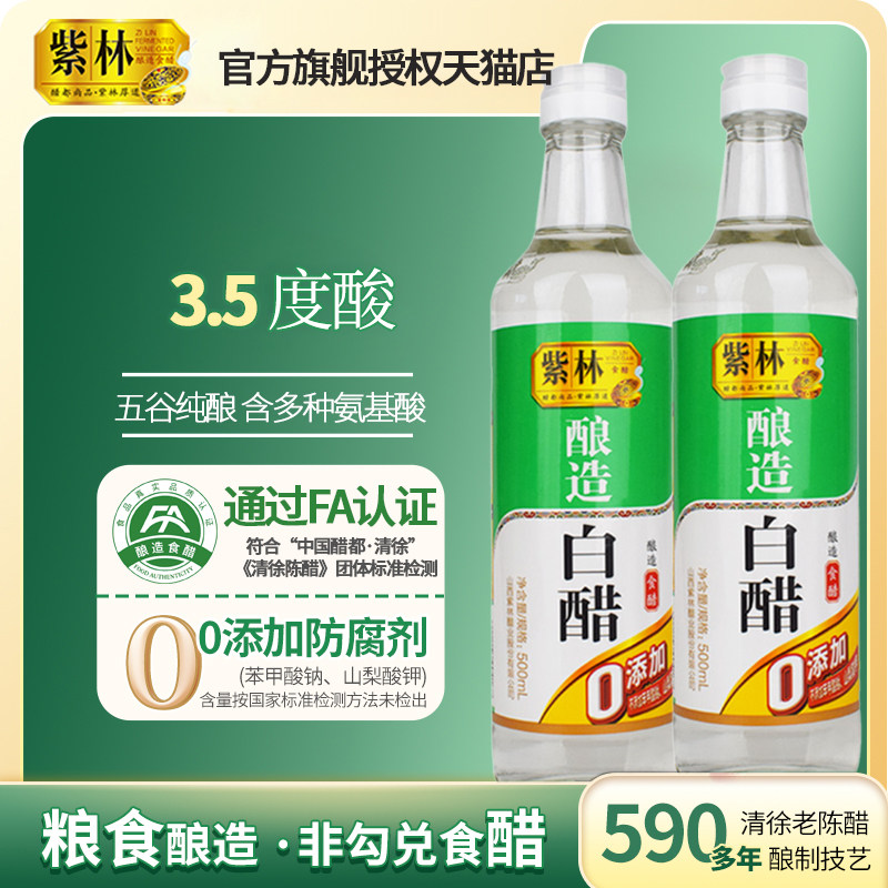 紫林0添加精酿白醋500ml
