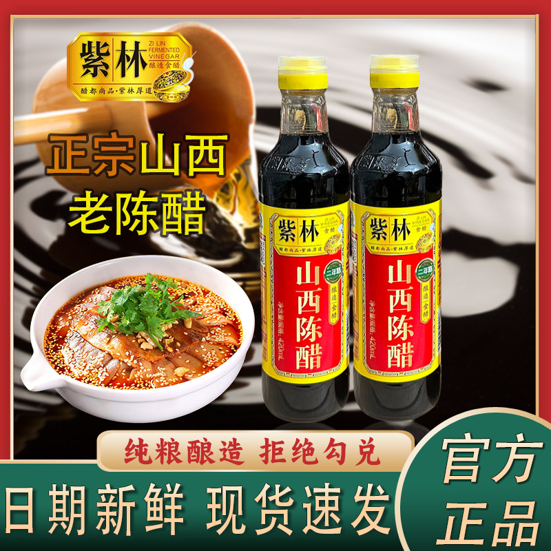 紫林山西陈醋420ml