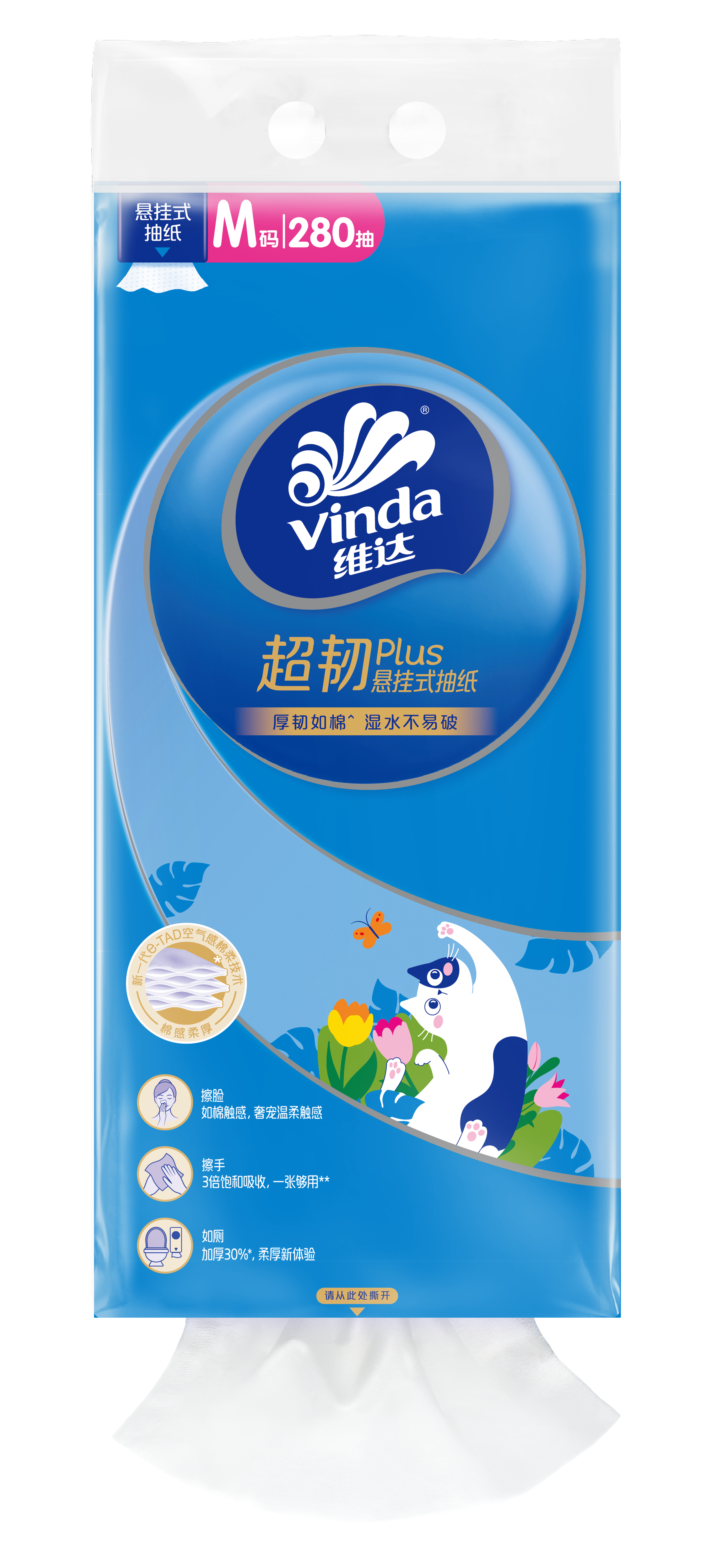 维达下抽纸V2589-A超韧280抽3层153*175