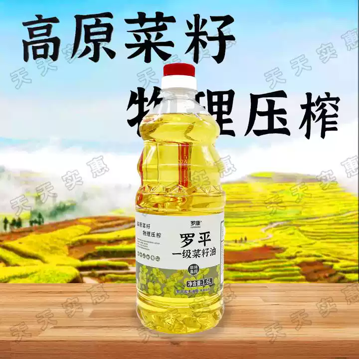 罗康罗平一级菜籽油(非转)1.6L