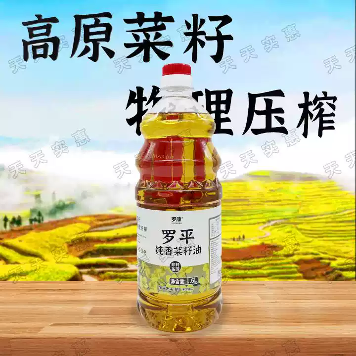 罗康罗平纯香菜籽油(非转)1.6L