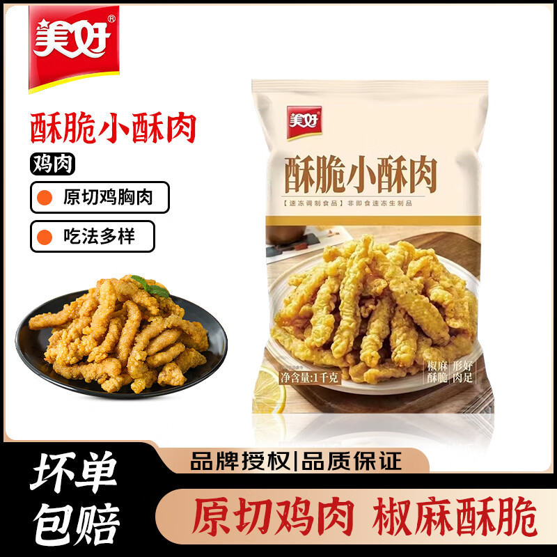 美好酥脆小酥肉(鸡肉)