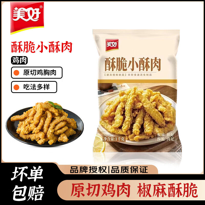 美好酥脆小酥肉(鸡肉)
