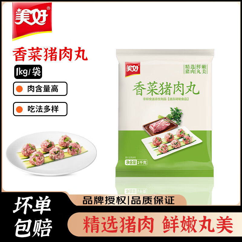 美好香菜肉丸