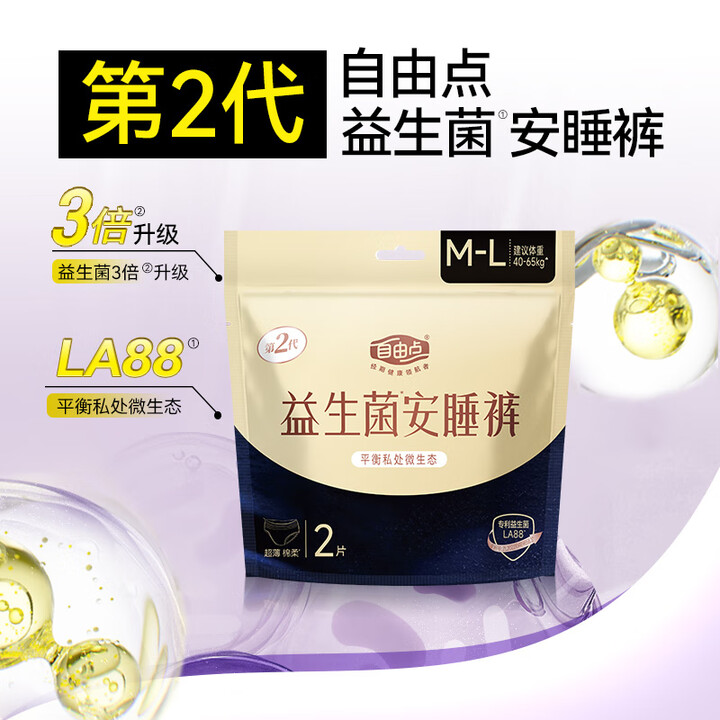自由点安睡裤2片装M-L-FACL03