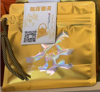 陈皮普洱