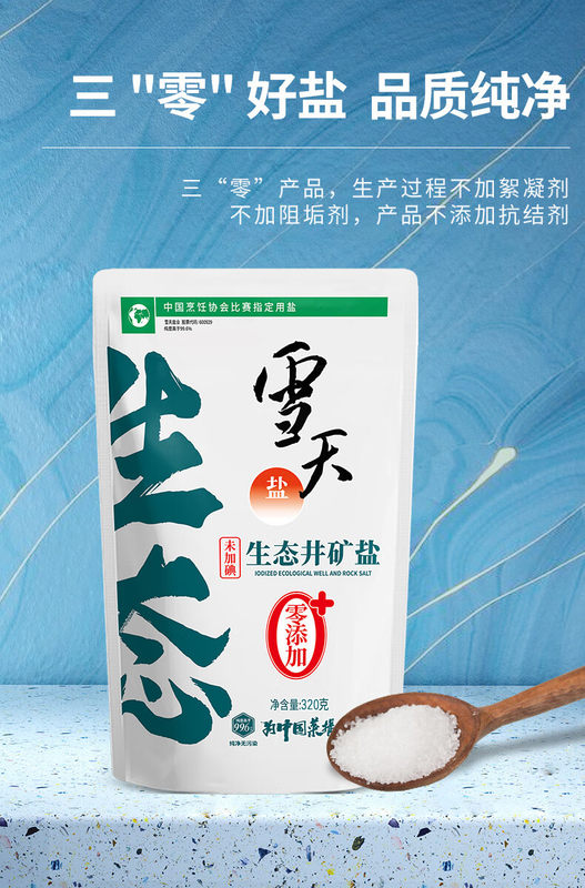 雪天未加碘生态井矿盐320g