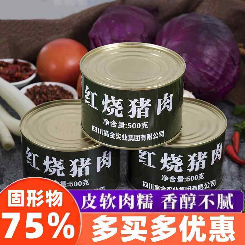 高金红烧猪肉罐头500g