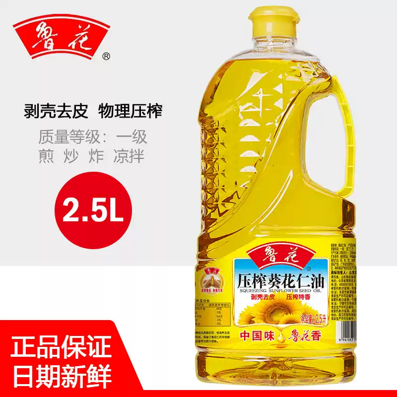 鲁花压榨葵花仁油2.5L