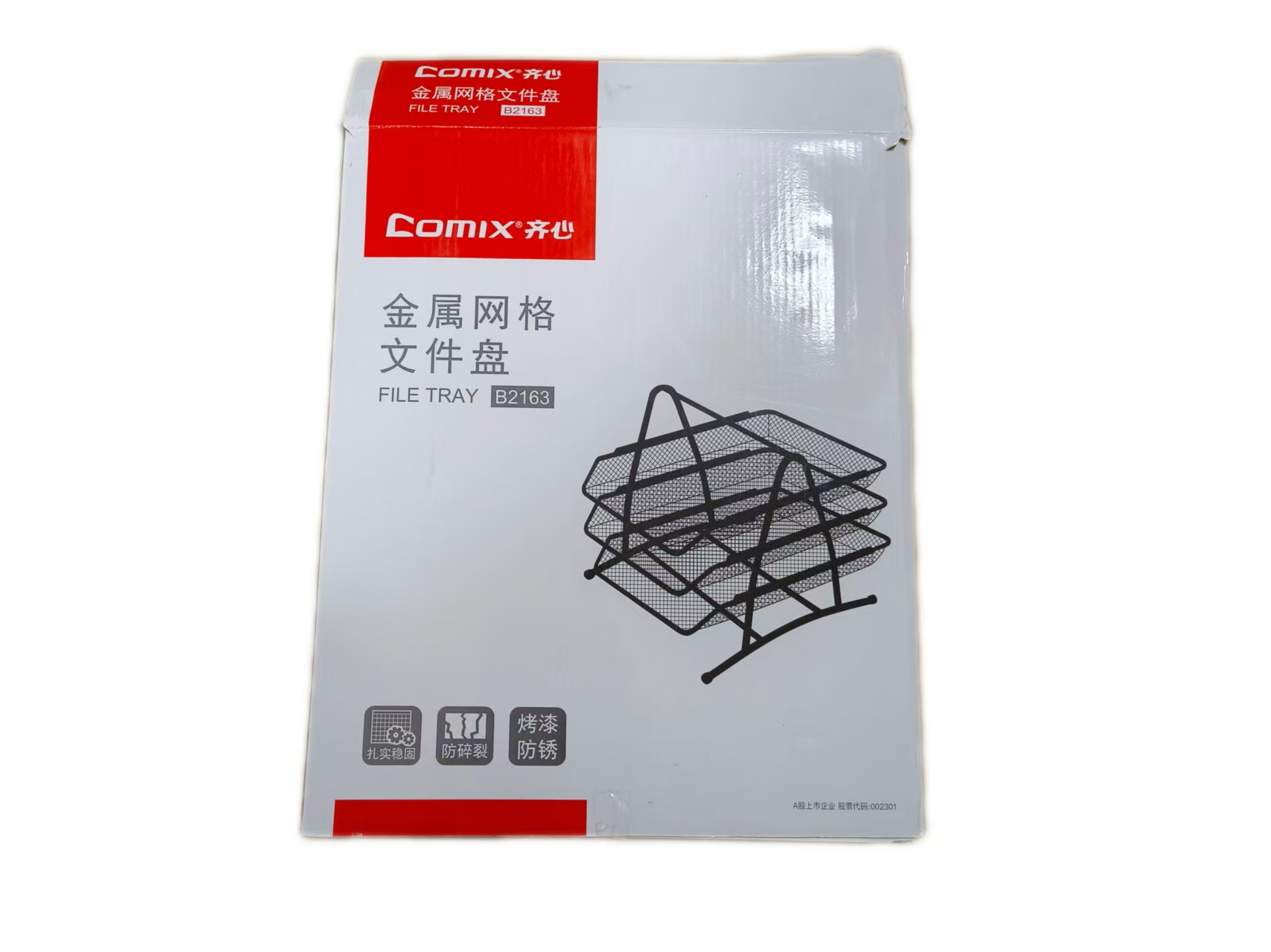 齐心B2163耐用铁网文件盘三层黑